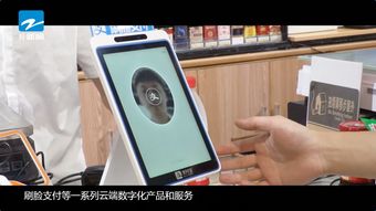 刷臉支付新生態 浙江電視臺探訪杭州合言，看采寶如何引領互聯網支付新潮流